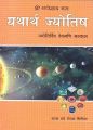 Yarthat Jyotish (Astrology) - Devmani Basyal. 