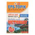 EPS-TOPIK Korean-Englih-Nepali Dictionary - Employee Permit System Test Of Proficiency In Korean - Hunchong Som. 