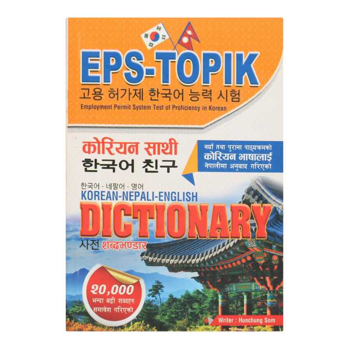 EPS-TOPIK Korean-Englih-Nepali Dictionary - Employee Permit System Test Of Proficiency In Korean - Hunchong Som
