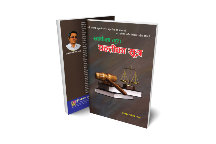 Khalti Ka Kura Chalti Ka Sutra : Chhaya Dutta Neupane 'Bagar' : Bhundipuran Prakashan