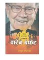 Warren Edward Buffett is an American investor, business tycoon, philanthropist-By Achyut Koirala. 