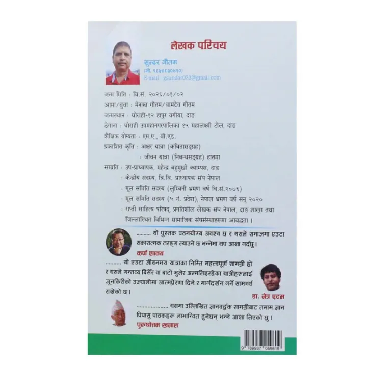 Jiwan%20Yatra%20-%20Sundar%20Gautam%20-%20Image%203