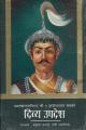 Dibya Upades- Prithivi Narayan Shah. 