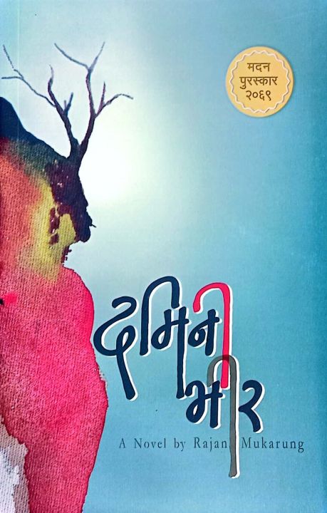 Damini Bhir By Rajan Mukarung