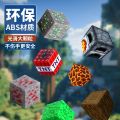 Minecraft Magnetic Blocks Creativity DIY Educational Building Blocks Magnetic Particles Focus Training Children's Toy. 