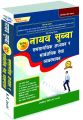 Nayab Subba 2nd Paper Loksewa Book. 