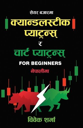Candlestick Patterns and Chart Patterns for beginners in Nepali By: Bibek Sharma