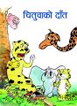 Chituwako Dant  by Sudha Risal Sharma. 