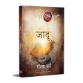 Jadu (Hindi Edition of The Magic) by Rhonda Byrne. 