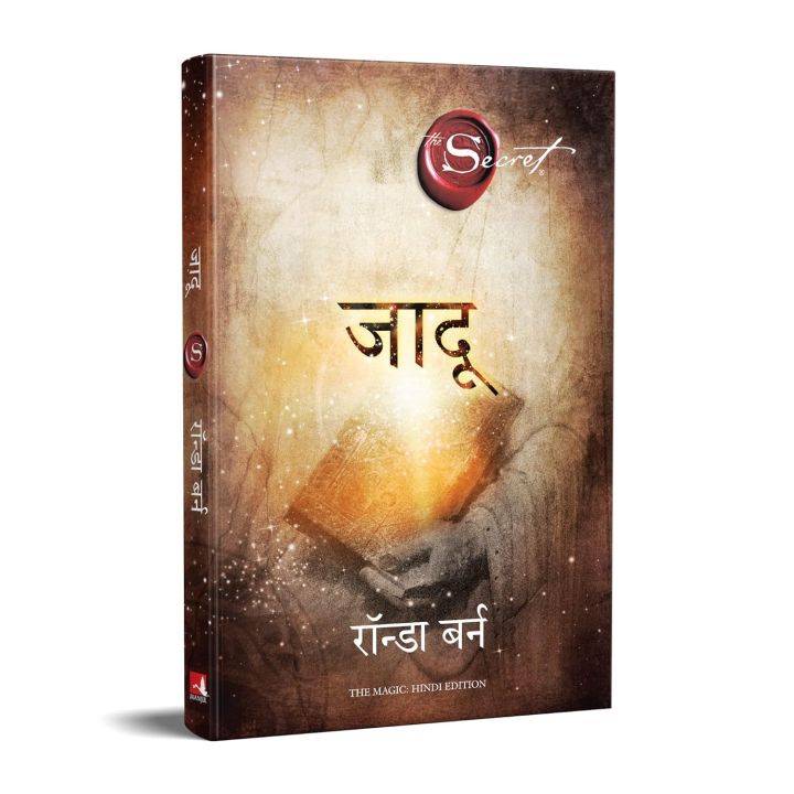 Jadu (Hindi Edition of The Magic) by Rhonda Byrne