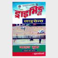 Driving License (An Exam Preparation Book For Car, Motorcycle, Scooty etc.). 