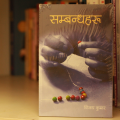 Sambandha haru Nepali Book by Vijay Kumar. 