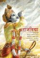 Janma Ra Mrityu Bhanda Para / Rajvidya : The King Of Knowledge / Srimad Bhagavad Gita By  A.C. Bhaktivedanta Swami Prabhupada. 