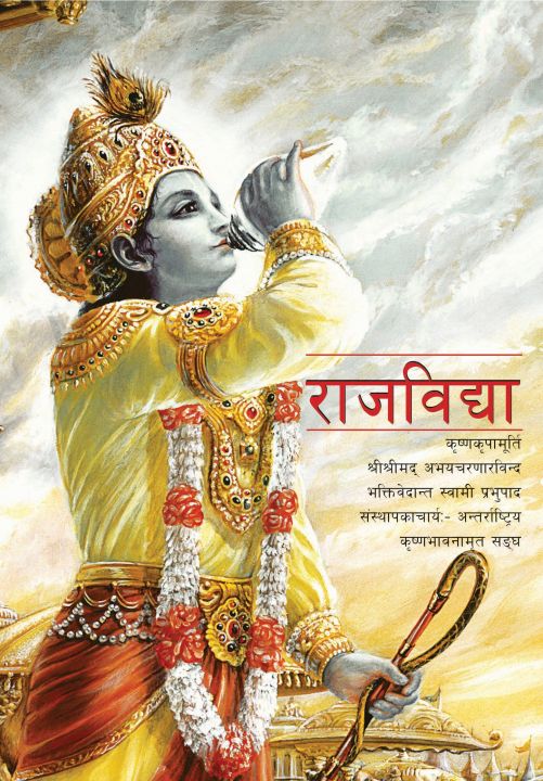 Janma%20Ra%20Mrityu%20Bhanda%20Para%20/%20Rajvidya%20:%20The%20King%20Of%20Knowledge%20/%20Srimad%20Bhagavad%20Gita%20By%20%20A.C.%20Bhaktivedanta%20Swami%20Prabhupada%20-%20Image%203