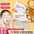 Ice eye mask, lutein, sleep, cold compress, eye patch, special cooling artifact for students' eye fatigue, eye protection. 