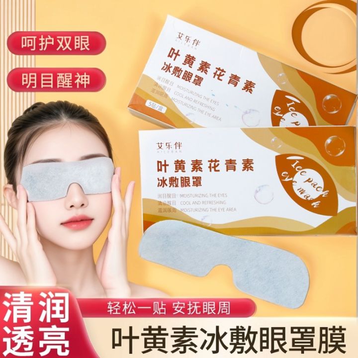 Ice eye mask, lutein, sleep, cold compress, eye patch, special cooling artifact for students' eye fatigue, eye protection