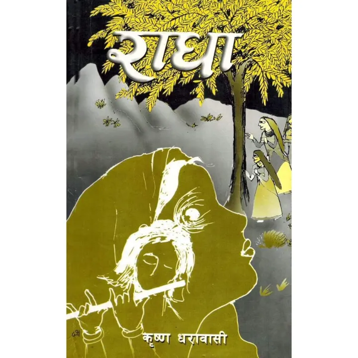 Radha%20By%20Krishna%20Dharabasi%20-%20Image%202