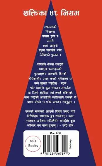 The%2048%20Laws%20of%20Power%20(Nepali%20Translation)%20By%20Robert%20Greene%20-%20Image%203