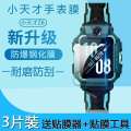 Phone Peak Edition Watch z6A Tempered z8 z9 Film z10 Protection Eye Mask Little Genius z7/z7A Blue Light z6 Anti fall Explosion proof HD Full Screen Coverage. 