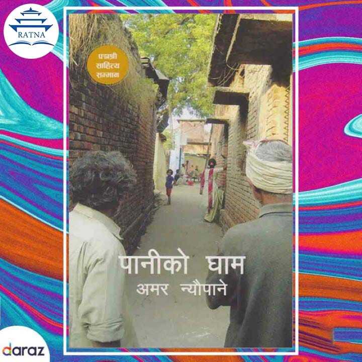 Paani%20Ko%20Gham%20-%20Amar%20Neupane%20(Bestseller)%20-%20Image%202