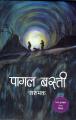Pagal Basti by sarubhakta. 