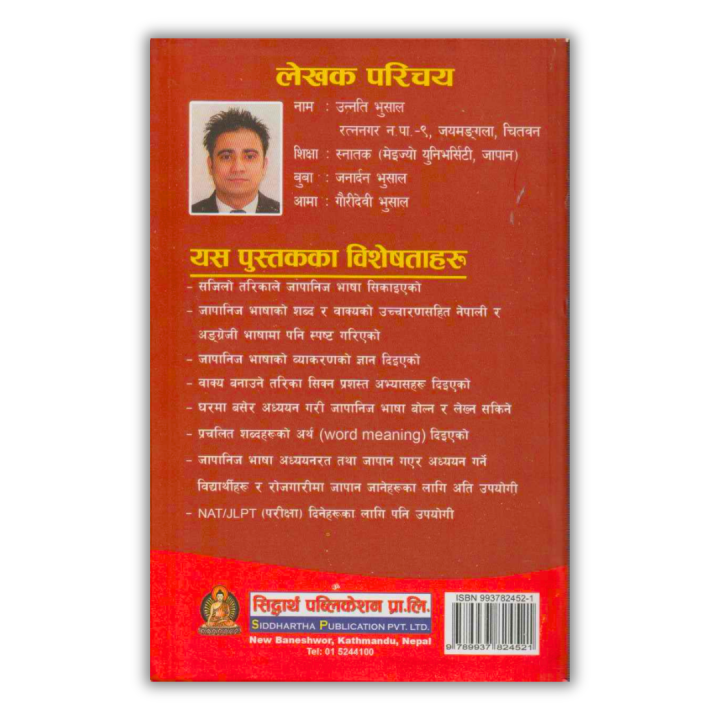 Japanese%20Bhasa%20Guru%20by%20Unnati%20Bhusal%20-%20Image%202