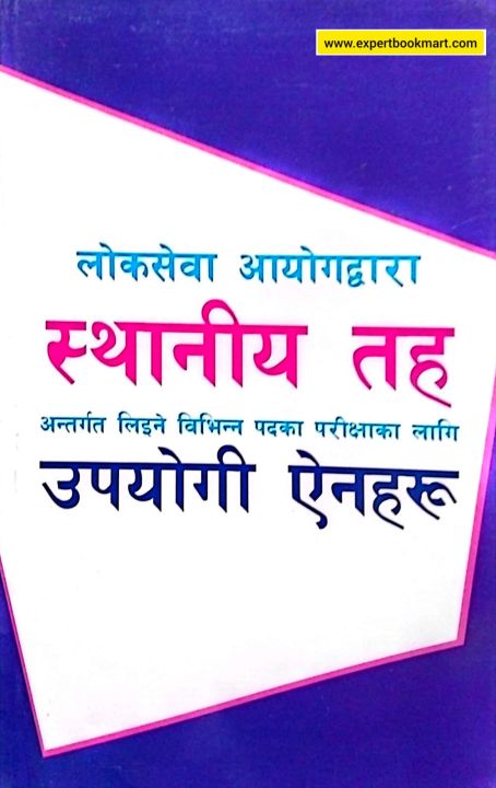Loksewa Aayog Sthaniya Taha Sambadhi Ein Haru | Pratistha Prakashan