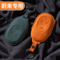 The new NIO ES6 ET5 ET5T EC6 ES8 ET7 ES7 EC7 suede car key case. 