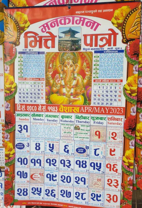 Calendar%202081%20/%20Manakamana%20Vitte%20Patro%20for%20the%20year%202081%20Bikram%20Sambat%20-%20Image%202