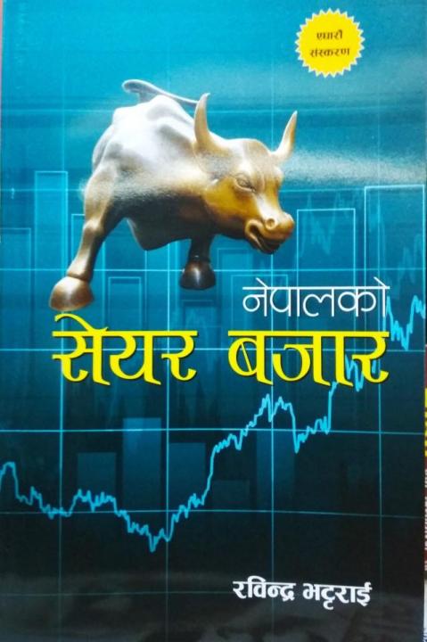 Nepal ko Share Bazar By Rabindra Bhattarai