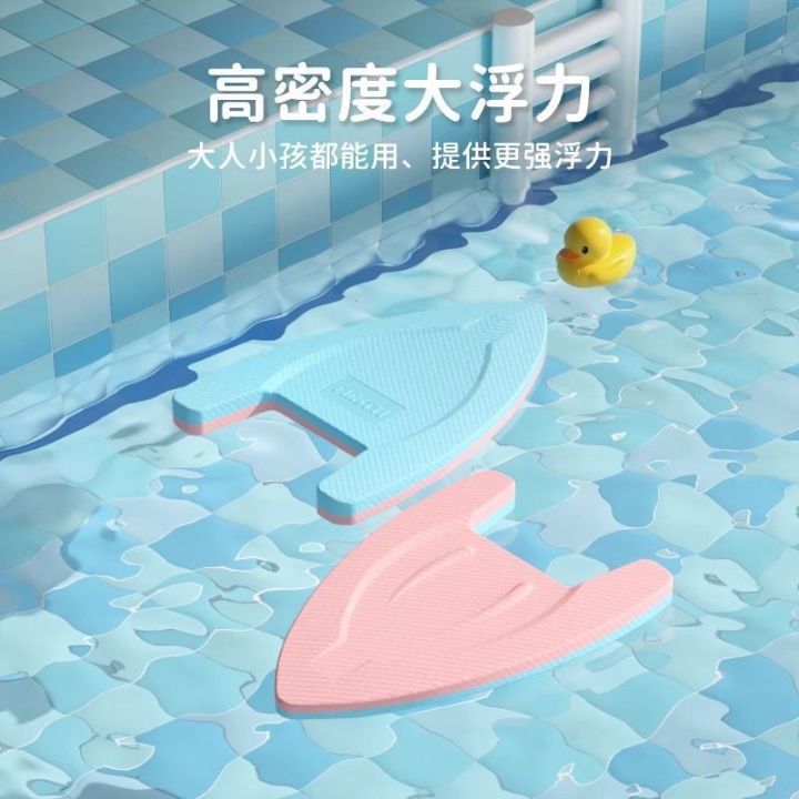 Floating board swimming floating artifact for adults and children special back drifting auxiliary training water A-line board beginner equipment