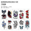 10 dark tattoo stickers, plant animals, cross-border parties, gatherings, DIY decorations, simulated arm waterproof stickers. 