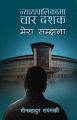 Nyapalikama Chaar Dashak by Min Bahadur Rayamajhi. 