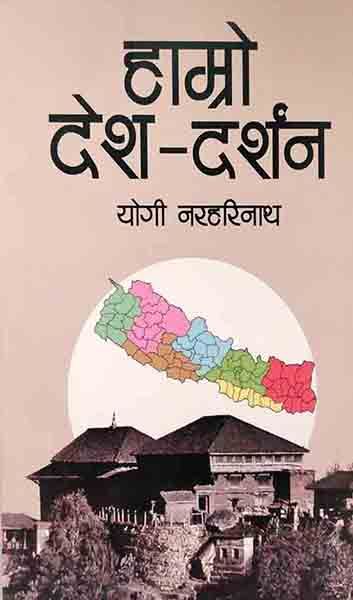 Hamro Desh-Darshan By Yogi Naraharinath