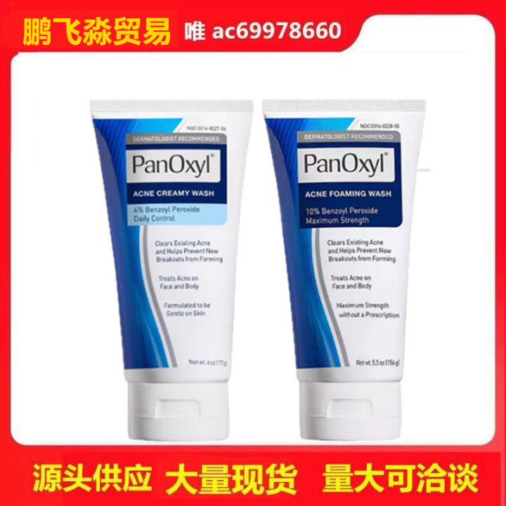 Cross-border PanOxyl Acne Foaming Cleanser 10% Benzoyl Peroxide Amino Acid Oil Control 4% Facial Cleanser