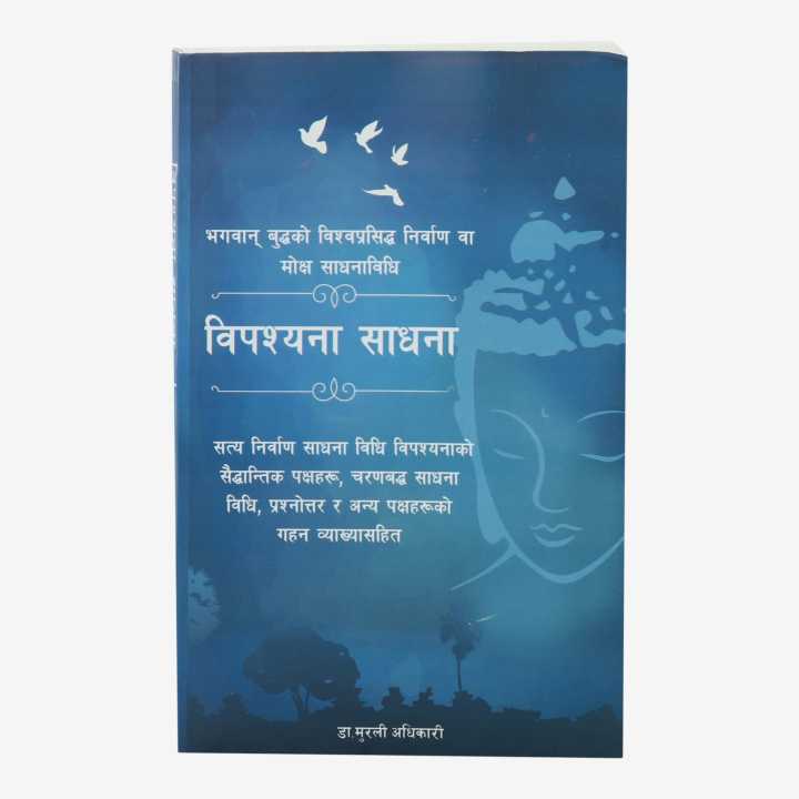 Dr. Murali Adhikari Bipshyata Satya Sadhana Book