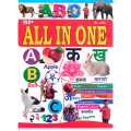 All In One Book For Kids ( Laminate Paper). 