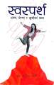 Swasparsha By Dr.Nawaraj K.C. 