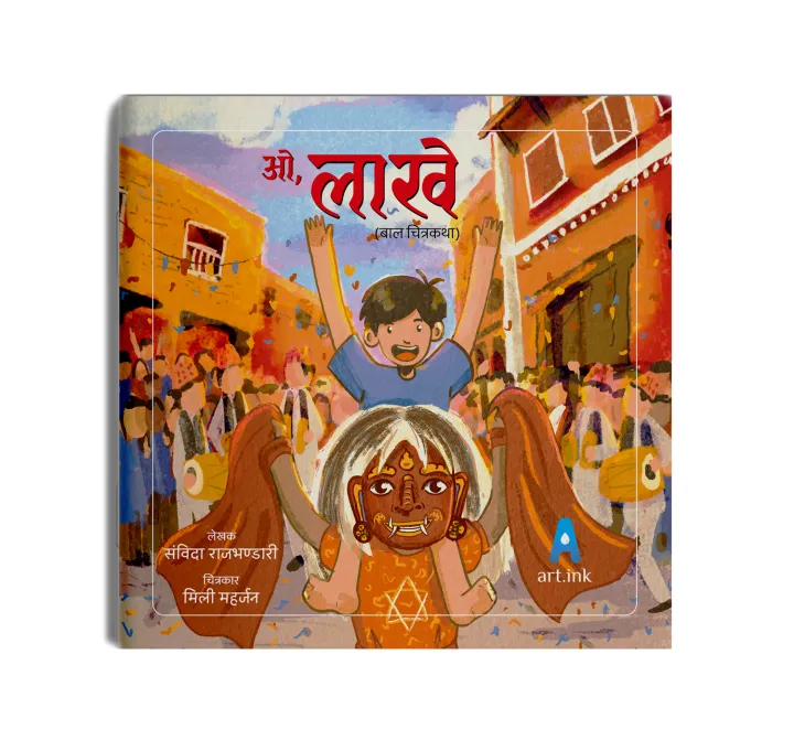 Oh,%20Lakhey%20%7C%20%E0%A4%93,%20%E0%A4%B2%E0%A4%BE%E0%A4%96%E0%A5%87%20-%20Image%202