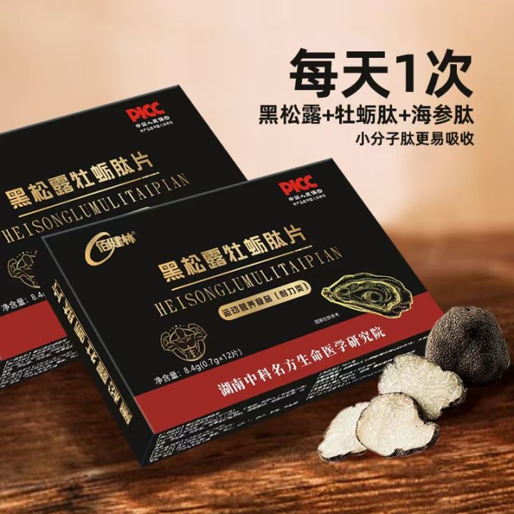 Black truffle oyster peptide tablets special diet deer whip yellow essence sea cucumber peptide tablets candy men's food spot delivery