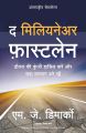 The Millionaire Fastlane (Hindi Edition) By MJ DeMarco. 