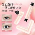 Qiyuduola Adventure Dora eyeliner stamp wears an integrated turnsteller eyeliner stamp pen eyeliner. 