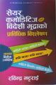 Set of 6 Share Market Analysis Combo Books (Nepali, Paperback) By Rabindra Bhattarai. 