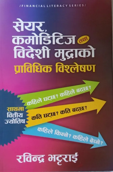 Set%20of%206%20Share%20Market%20Analysis%20Combo%20Books%20(Nepali,%20Paperback)%20By%20Rabindra%20Bhattarai%20-%20Image%205