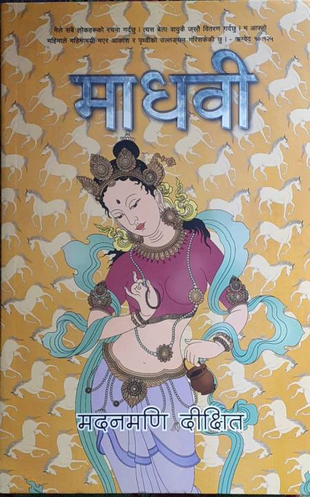 Madhavi BY Madhanmani Dixit