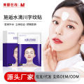 Shi Yu water drop Sichuan pattern patch hydration moisturizing and lightening fine lines tightening forehead lines, nasolabial folds and fine lines around the eyes manufacturers manufacturers. 