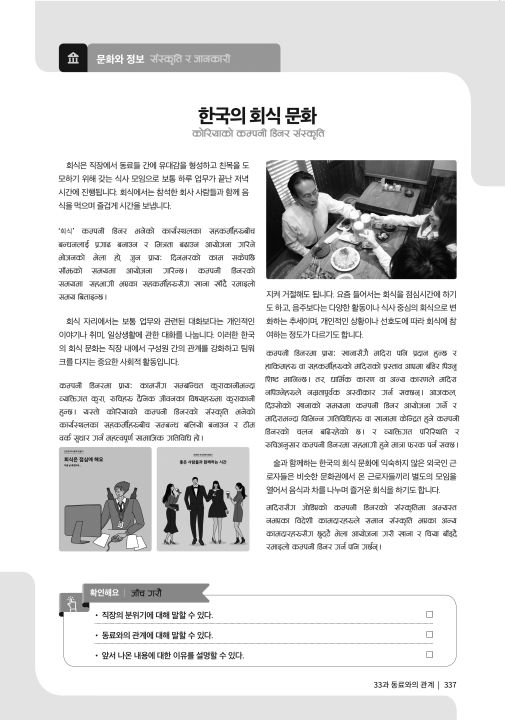 New%20EPS-TOPIK%20Coursebook%20(Korean-Nepali)%20%7C%20Translated%20by%20Dr.%20Bibek%20Tamang%20%7C%202025%20Updated%20Edition%20-%20Image%203