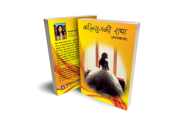 Kaliyug Ki Radha (Nepali Novel) : Saraswati Sharma (Subedi) : Bhundipuran Prakashan