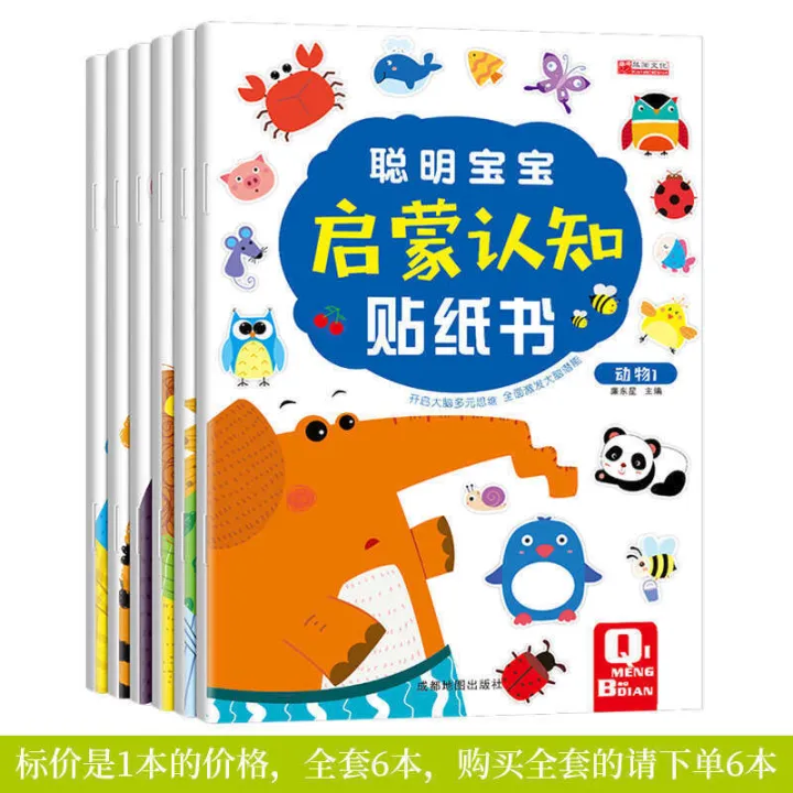 Smart%20Baby%20Early%20Education%20Enlightenment%20Cognitive%20Sticker%20Book%20Fun%20Game%20Stickers%20Childrens%20Left%20and%20Right%20Brain%20Intelligence%20Development%20-%20Image%206