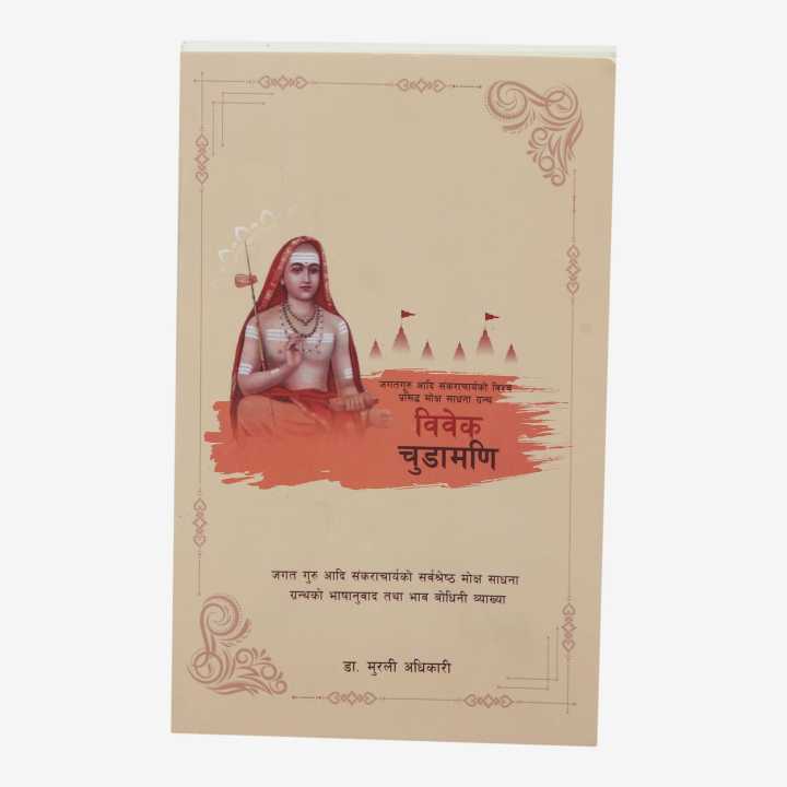 Dr. Murali Adhikari Bibek Chudamadi Satya Sadhana Book